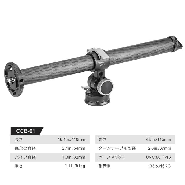 SWFOTO CCB-01 32mm 延長ポール カーボン 俯瞰撮影 三脚 カメラアーム 2ウェイ雲台_8