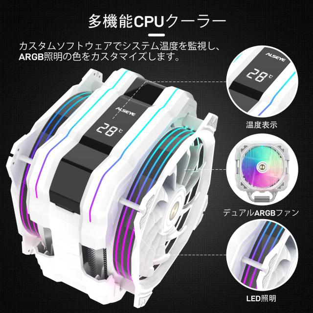 ALSEYE M120DPlus CPUクーラー、温度表示空冷CPUクーラー、にはデュアルARGB PWM 120mmファンが付属し、Intel LGA1700/ 1200/ 115X/ 2011_1
