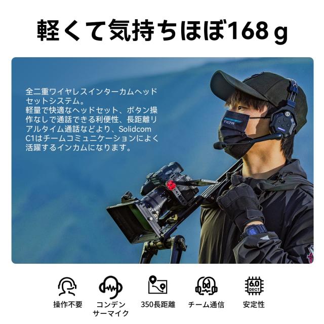 同時通話ワイヤレスインターカム Hollyland Solidcom C1-2S