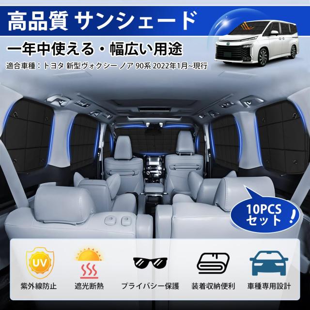【業界NEW】AUTO SPEC トヨタ 新型 ヴォクシー ノア 90系 格子状 サンシェード 1台分 吸盤タイプ TOYOTA NOAH VOXY R90W型 2022年1月-現_1