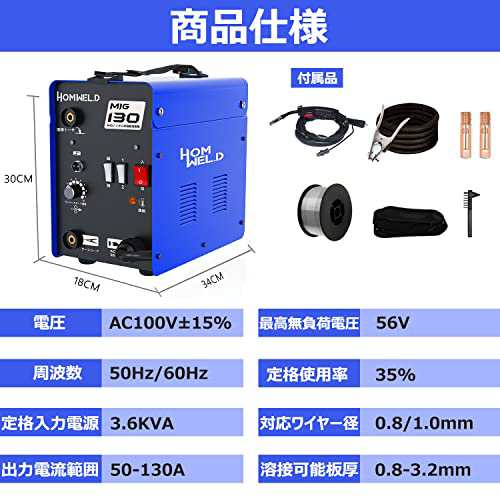 HOMWELD 半自動溶接機MIG130 家庭用 AC100V ノンガス コンパクト半自動 mig溶接機 電気溶接機器 家庭用  日本語説明書の通販はau PAY マーケット - なんでん屋 au PAY マーケット店 | au PAY マーケット－通販サイト