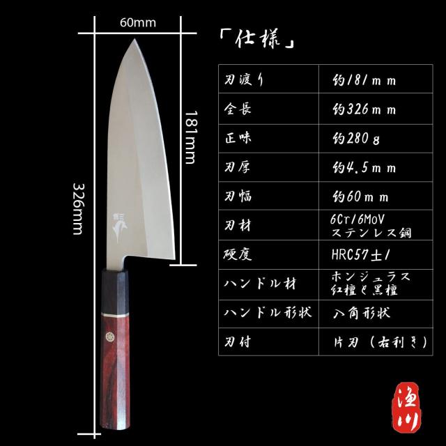 漁川 出刃包丁 【ホンジュラス紅檀柄】 【6Cr16MoV鋼】 【刃渡