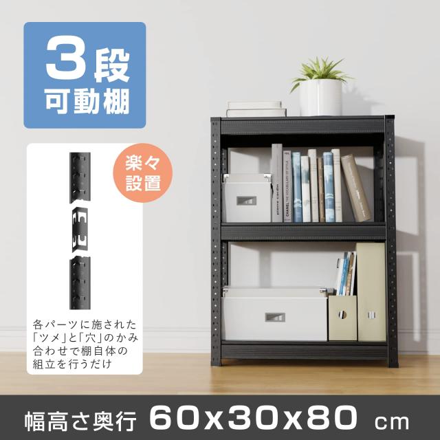 Umimileラック スチールラック 幅60cm 3段 耐荷重120kg/段 メタルラック (幅60×奥行30×高さ80cm, ブラック)_3