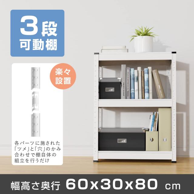 Umimileラック スチールラック 幅60cm 3段 耐荷重120kg/段 メタルラック (幅60×奥行30×高さ80cm, ホワイト)_3