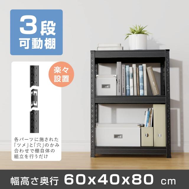 Umimileラック スチールラック 幅60cm 3段 耐荷重120kg/段 メタルラック (幅60×奥行40×高さ80cm, ブラック)_3