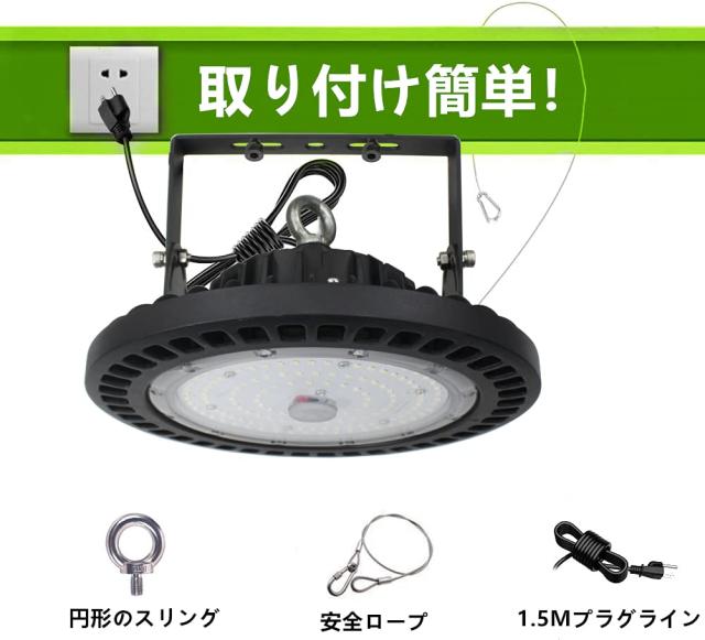 高天井照明 100W LED高天井灯[1.5M配線プラグ付] 100-277V 6500K昼光色 14000LM(1000W水銀灯相当）UFO型ハイベイライト[2年保証] IP65防_3
