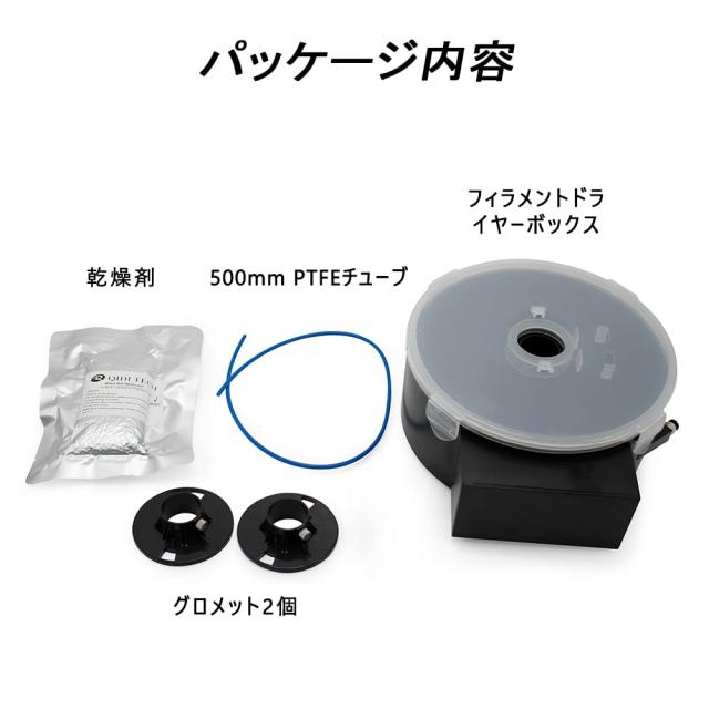 QIDI TECH フィラメントドライヤー 、ボックス 3Dプリンター
