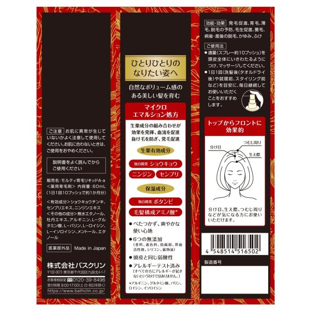 モルティ プレミアム 60ml 女性用 育毛剤 バスクリン【医薬部外品】の
