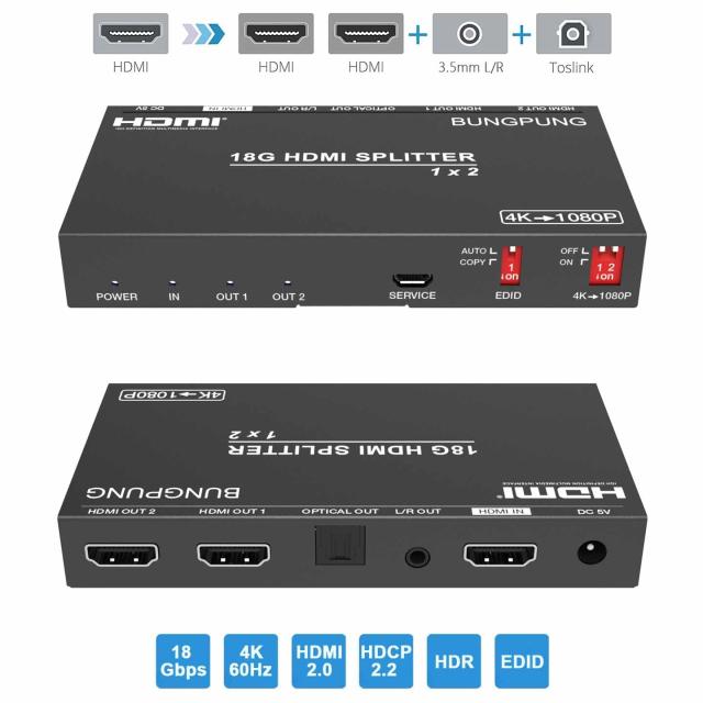 BUNGPUNG HDMI 分配器 1入力2出力 同時出力、 HDMI 音声分離 光デジタル アナログ SPDIF 3.5mm L/R 音声出力、4K@60Hz 1080P@120Hz 18Gbp