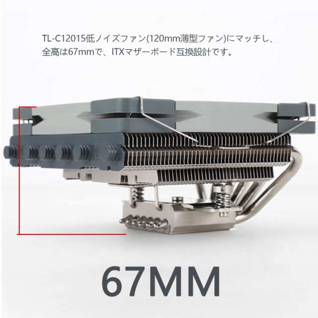 Thermalright AXP 120 X67薄型CPUエアクーラ、120 mm TL-C 12015 PWMファン付き、6つのヒートパイプ、67mm高、AMD:AM4/AM5/Intel LGA 170の通販は
