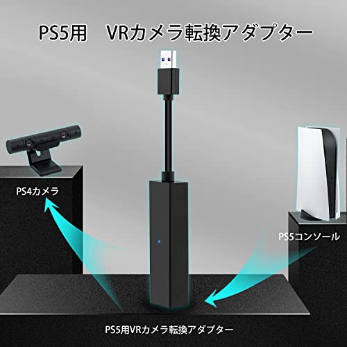 Mcbazel PS5 PSVR アダプター PS4VRカメラ用アダプター VRアダプター