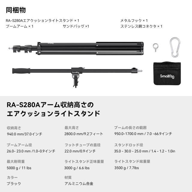 SmallRig RA-S280A ライトスタンド 撮影 ブームアーム付き 耐 SmallRig RA-S280A ライトスタンド 撮影 ブームアーム付き 耐