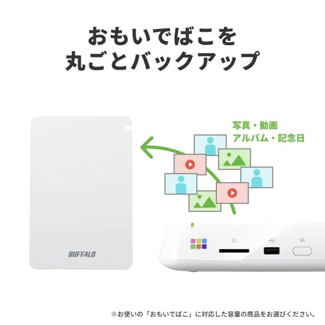 バッファロー おもいでばこ PD-2000E / PD-2000 / PD-2000-V シリーズ 専用 安心 バックアップ ハードディスク 2TB PD-BHD2TB_3