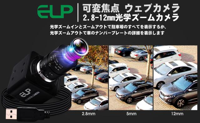ELP 光学ズームWebカメラ 200万画素 低照度 ウェブカメラ 2.8-12mm可変焦点レンズ Web会議用カメラ ガンカメラ 望遠カメラ H.264 Sony IM_7