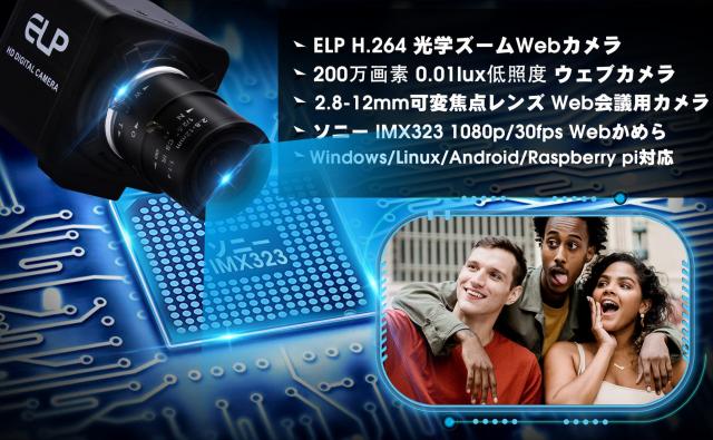ELP 光学ズームWebカメラ 200万画素 低照度 ウェブカメラ 2.8-12mm可変焦点レンズ Web会議用カメラ ガンカメラ 望遠カメラ H.264 Sony IM_8