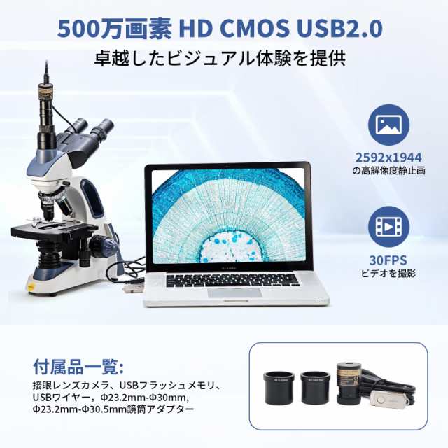 SWIFT EC5R 顕微鏡デジタル接眼レンズ 電子アイピース 生物顕微鏡対応 500万画素 5MP HD USB2.0 カメラ バージョンアップ  Windows/Mac OSの通販はau PAY マーケット - Litlulu Meena | au PAY マーケット－通販サイト