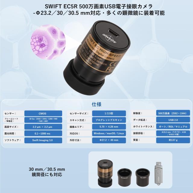 SWIFT EC5R 顕微鏡デジタル接眼レンズ 電子アイピース 生物顕微鏡対応 500万画素 5MP HD USB2.0 カメラ バージョンアップ Windows/Mac OS_4