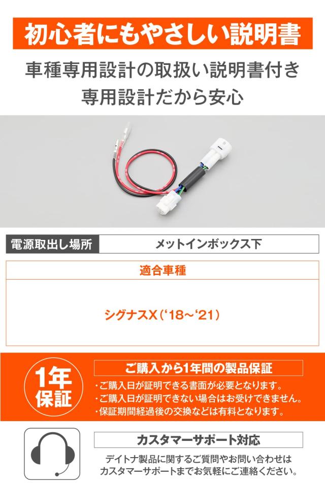 デイトナ(Daytona) バイク用 電源取り出しハーネス シグナスX(19-21