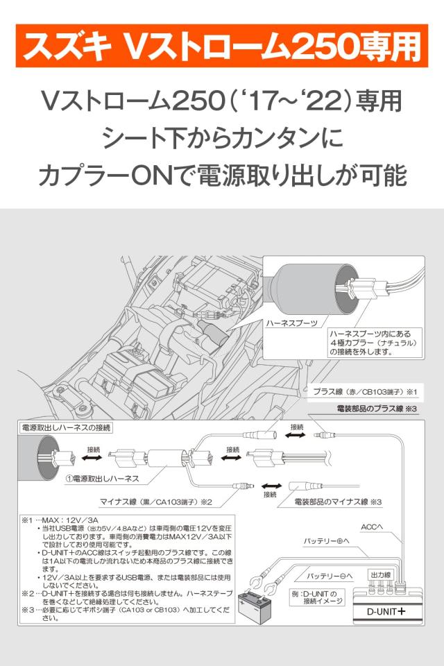 デイトナ(Daytona) バイク用 電源取り出しハーネス Vストローム250(17