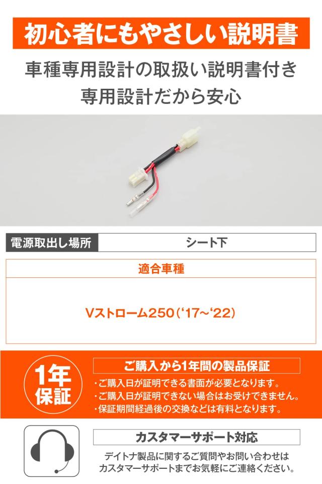 デイトナ(Daytona) バイク用 電源取り出しハーネス Vストローム250(17
