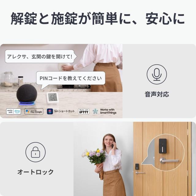 SwitchBot スマートロック 指紋認証パッド セット Alexa スマートホーム スイッチボット オートロック 暗証番号 玄関 Google Home Siri L_6