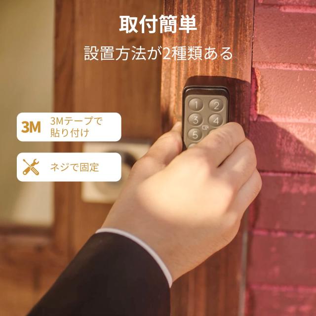 SwitchBot スマートロック 指紋認証パッド セット Alexa スマートホーム スイッチボット オートロック 暗証番号 玄関 Google Home Siri L_8
