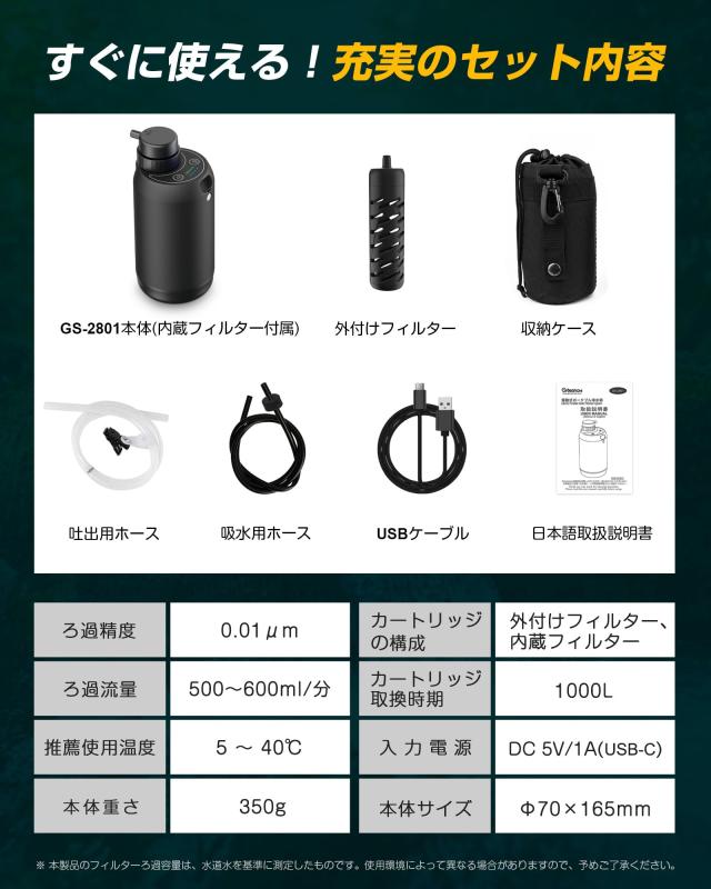 日本防災協会認定品】Greeshow 電動式携帯浄水器 濾過器 防災士監修