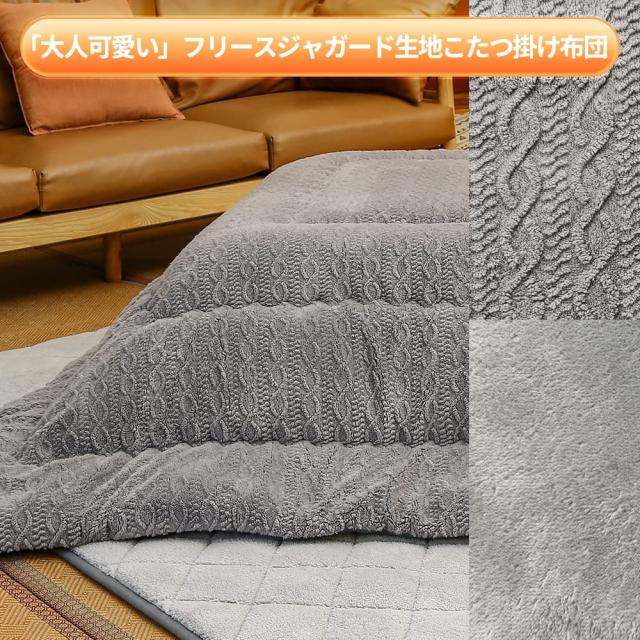 Peto-Raifuこたつ布団 こたつ厚掛け布団 掛け布団単品 正方形 リバーシブル 両面使える なめらか フリースジャガード 無地 発熱綿使用 保_3