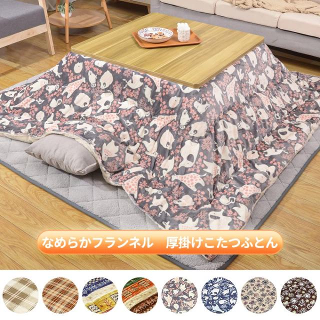 Peto-Raifuこたつ布団 こたつ厚掛け布団 掛け布団単品 長方形 リバーシブル 両面使える なめらか フランネル素材 発熱綿使用 保温性 丸洗_1