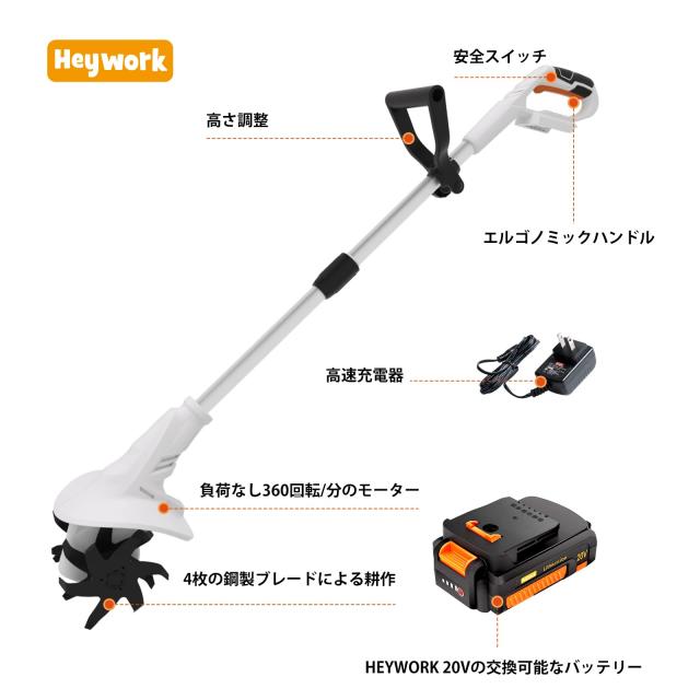 Heywork 20Vコードレスティラー耕運機 24本のスチールタイン付き、19.8
