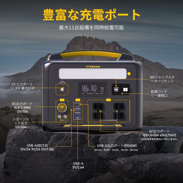 VTOMANポータブル電源600X 299Wh AC(定格600W VTOMAN Jump 600X