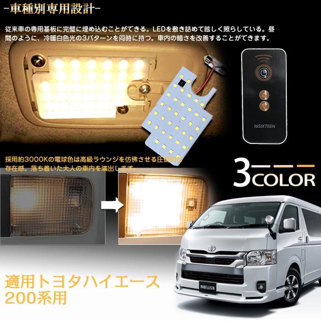 ハイエース ルームランプ led 200ハイエース専用LED室内灯キット ハイエース ルームランプ led 200ハイエース専用LED室内灯キット