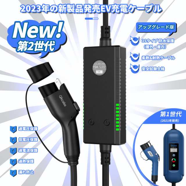 Qkcabo 100V 電気自動車 充電ケーブル 、8 A/10 A/13 A/15A 100-240V 電流調整可能の家庭用自動車充電ガン SAE  J1772急速PHEV/EV充電ケー｜au PAY マーケット