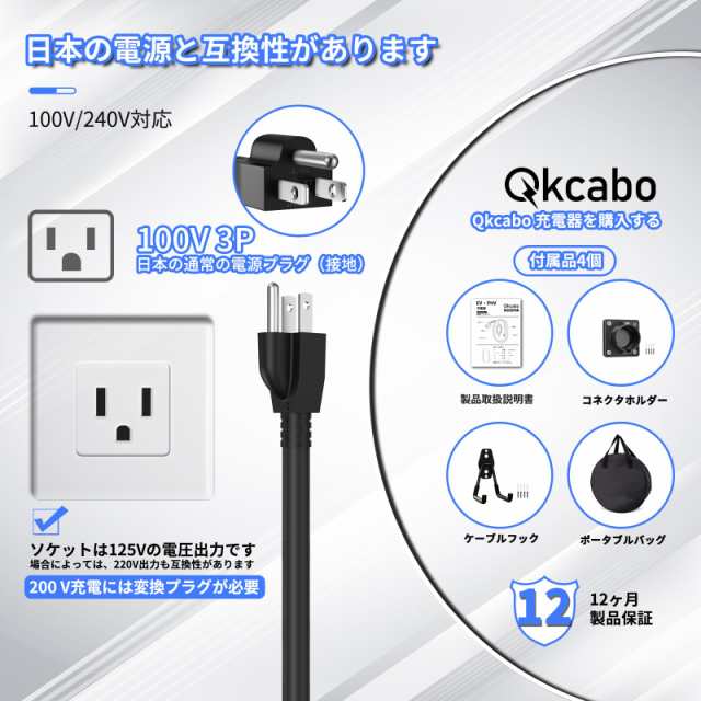 Qkcabo 100V 電気自動車 充電ケーブル 、8 A/10 A/13 A/15A 100-240V 電流調整可能の家庭用自動車充電ガン SAE  J1772急速PHEV/EV充電ケー｜au PAY マーケット