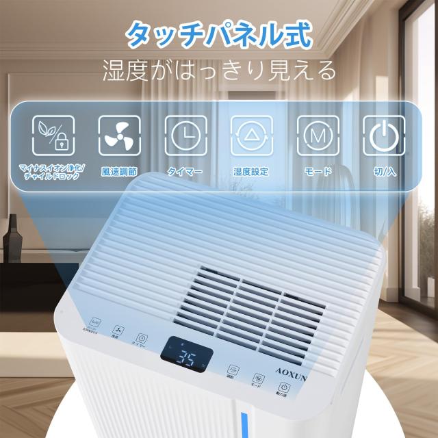 Aoxun 除湿機 コンプレッサー式 強力除湿 除湿量1日22L（木造20