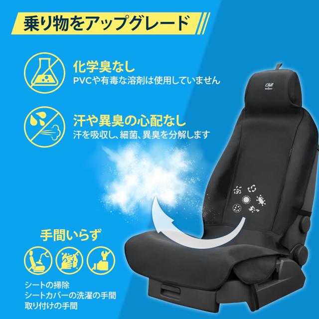 AUTHENTICS Chill カーシートカバー 汎用 軽/自動車/普通車対応 洗える - 柔らかく快適で、防水 吸汗 抗菌 消臭、取付簡単のシートエプロ_1