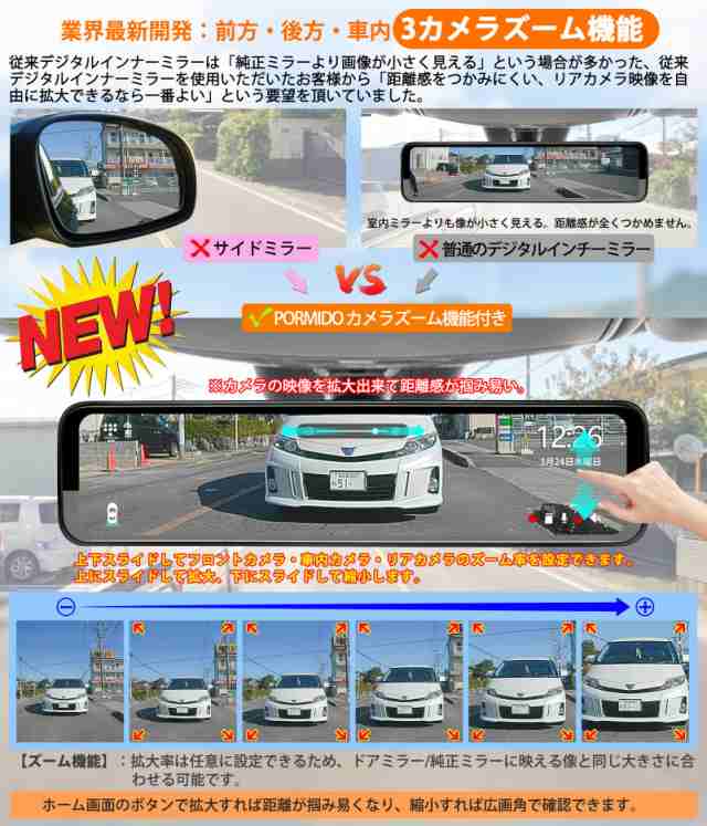 PORMIDOポーミド ドライブレコーダー ミラー型 分離【業界最新・唯一 前後車内カメラズーム機能登場】【2K画質1440P 3カメラ同時録画】【の通販はau  PAY マーケット - ふうまりストア | au PAY マーケット－通販サイト