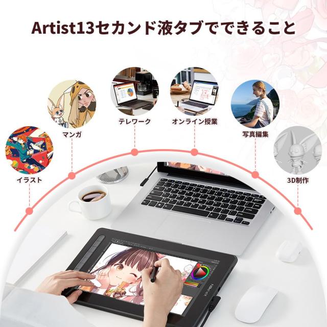 XPPen 液タブ Artist 13セカンド X3チップ搭載ペン 液晶タブレット 4色選択可 初心者 Android Windows MacOS対応 イラスト 写真加工 テレ_6