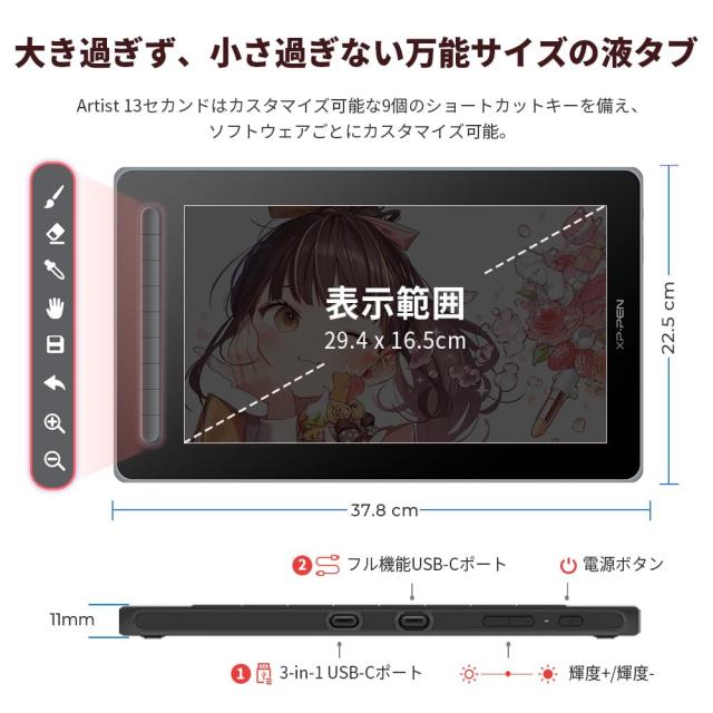 XPPen 液タブ Artist 13セカンド X3チップ搭載ペン 液晶タブレット 4色選択可 初心者 Android Windows MacOS対応 イラスト 写真加工 テレ_8