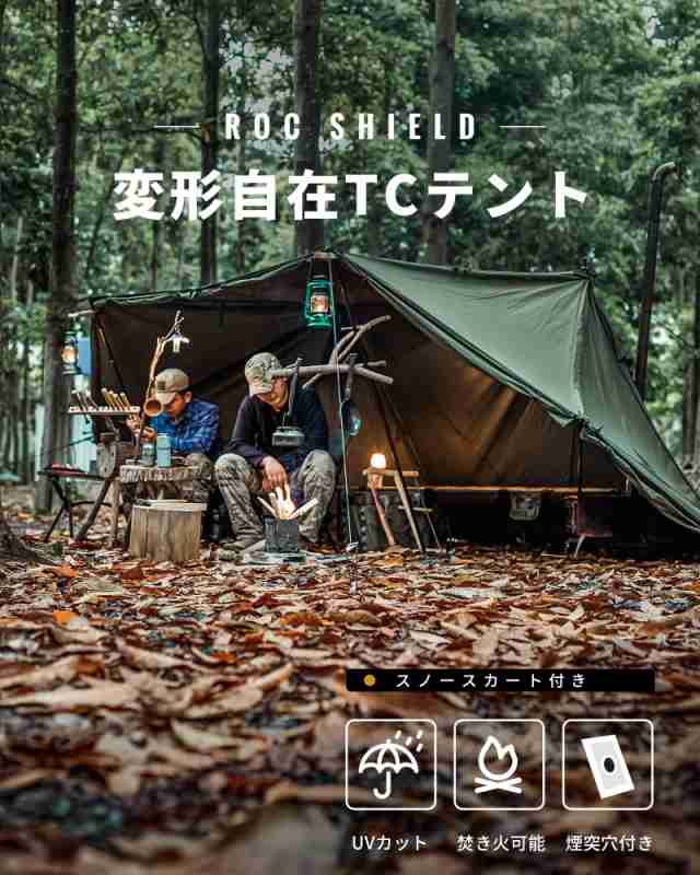 OneTigris ROC SHIELD パップテント TC軍幕 2人用 変形自在なタープテント 全面フルクローズ可 ポール付属 煙突穴付き  焚き火可能 防カビの通販はau PAY マーケット - エブリデイセレクト | au PAY マーケット－通販サイト