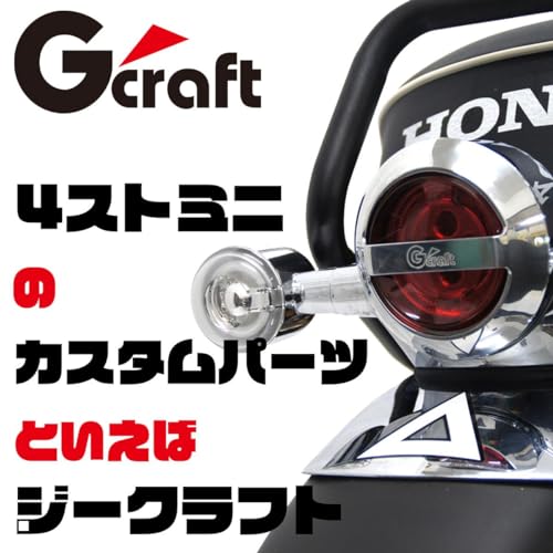 ジークラフト Gクラフト(Gcraft) シフトガイド シルバー GROM(JC92)/モンキー125(JB03) 32400_1