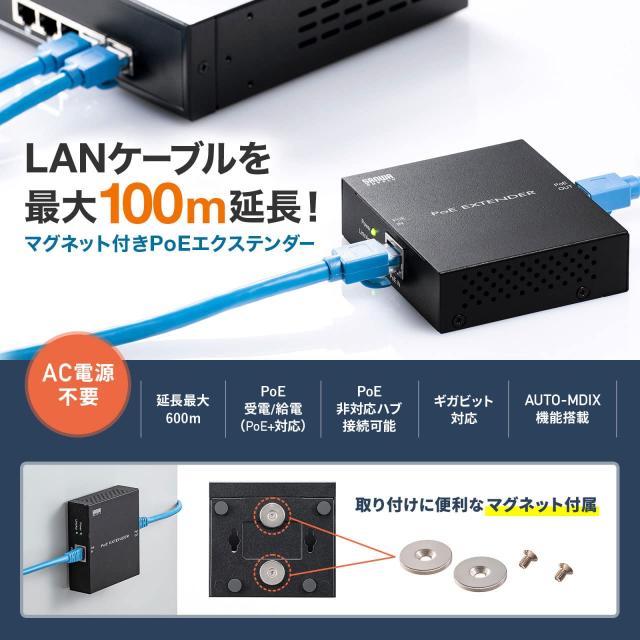 サンワサプライ PoEエクステンダー マグネット付き 最大100m延長 AUTO-MDIX機能搭載 ギガビット LAN-EXPOE2_1