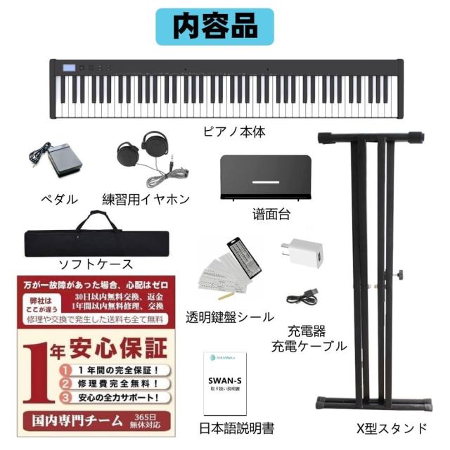 【ピアノスタンドセット】ニコマク NikoMaku 電子ピアノ 88鍵盤 SWAN-S 日本語表記 MIDI対応 コンパクト 軽量 スリムデザイン 充電型 初_6