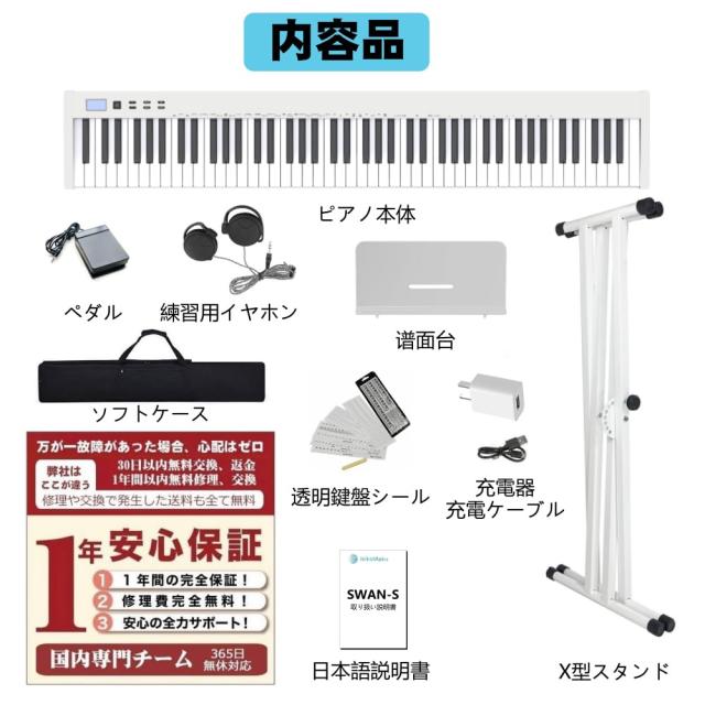 【ピアノスタンドセット】ニコマク NikoMaku 電子ピアノ 88鍵盤 SWAN-S 日本語表記 MIDI対応 コンパクト 軽量 二つステレオスピーカ スリ_6