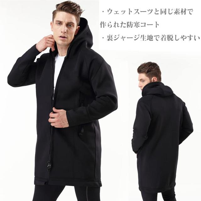 MORGEN SKY ウェットスーツ ボートコート 保温防寒防風 ネオプレン素材