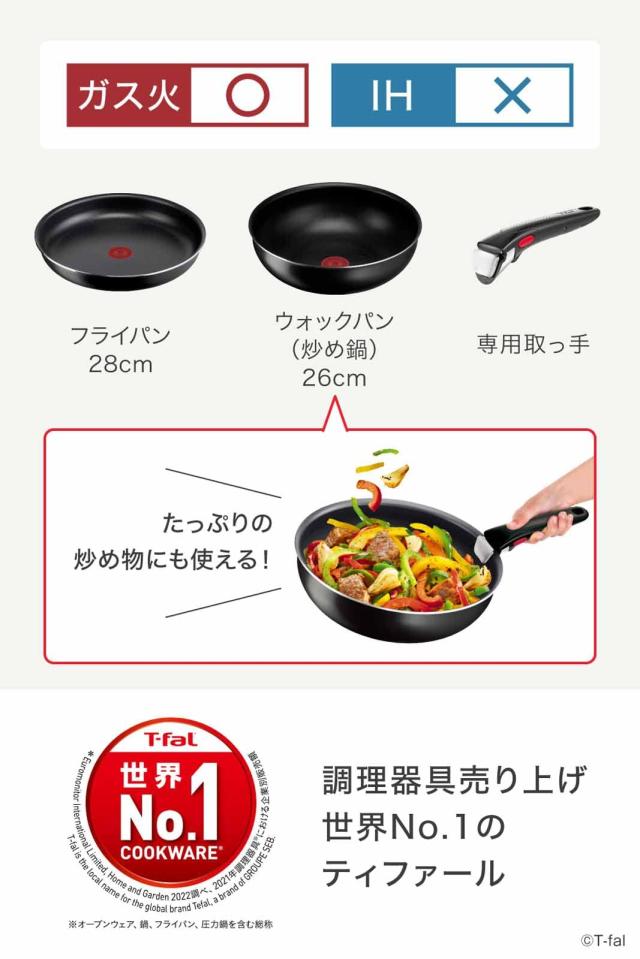 ティファール 取っ手のとれる 鍋 フライパンセット 3点セット ガス火