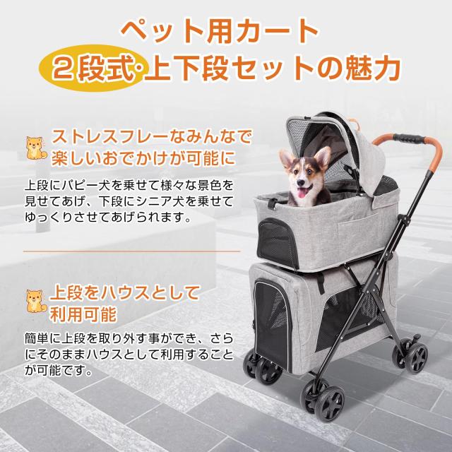 PETTOM ペットカート 2段式の上下段セット 多頭 猫 犬 小型犬 中型