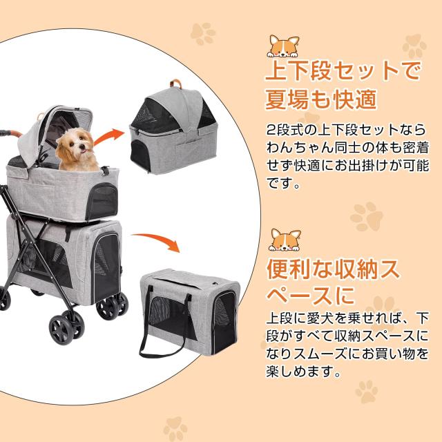 PETTOM ペットカート 2段式の上下段セット 多頭 猫 犬 小型犬 中型