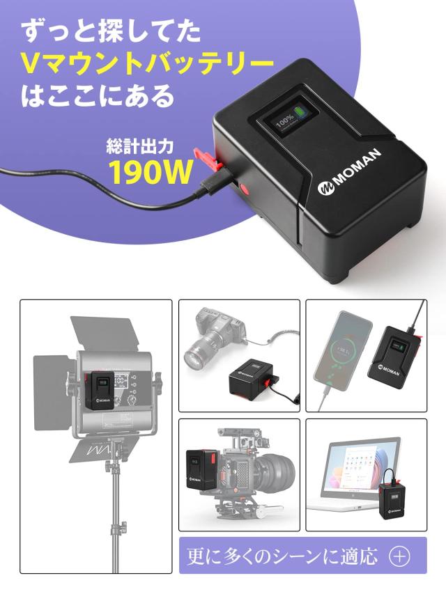Vマウントバッテリー, Moman 99S ミニ Vマウントバッテリー 99Wh 6800mAh 14.8V 出力190W(Max) D-TAP USB-A/C対応 BP出力 ソニー カメラ