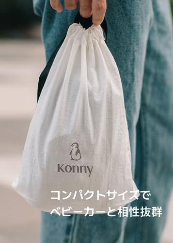 【ヘッドサポート入り】コニー抱っこ紐 FLEX サイズ調節 AirMesh (Konny) 夏用抱っこ紐 エアーメッシュ素材 涼しく快適 ママパパ兼用 ベ